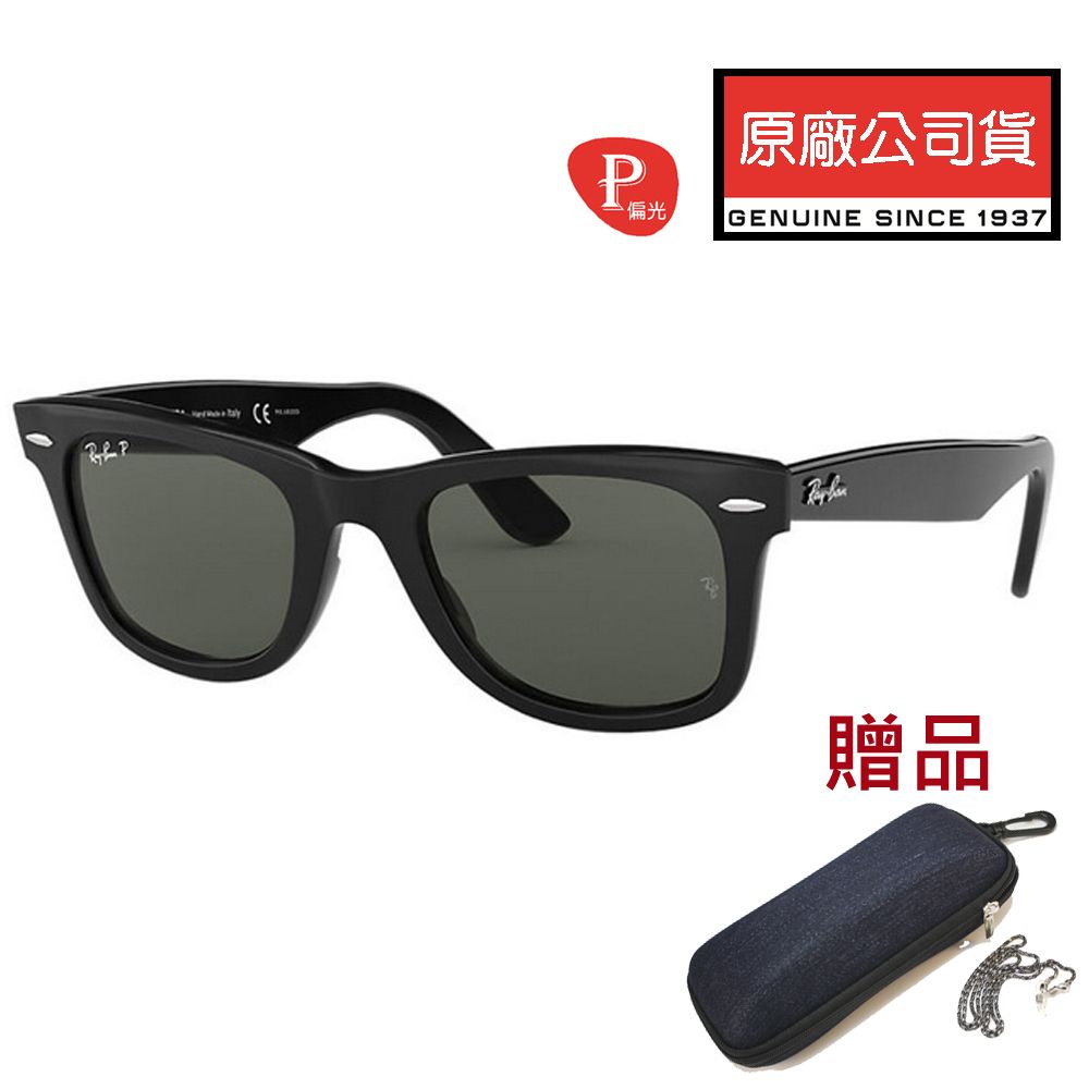 RAY BAN 雷朋偏光太陽眼鏡RB2140-F 901/58 52mm 新款亞洲版高鼻翼黑框