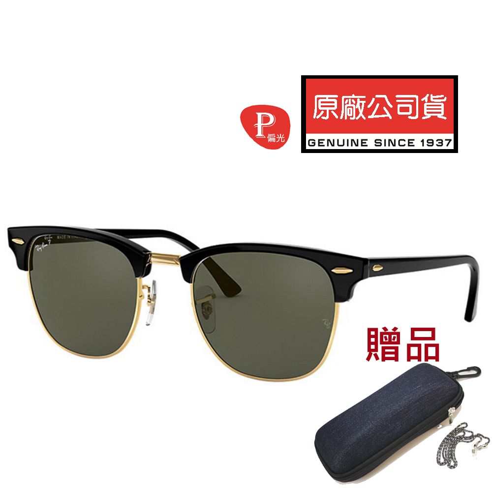 Ray Ban Clubmaster的價格推薦- 2024年4月| 比價比個夠BigGo