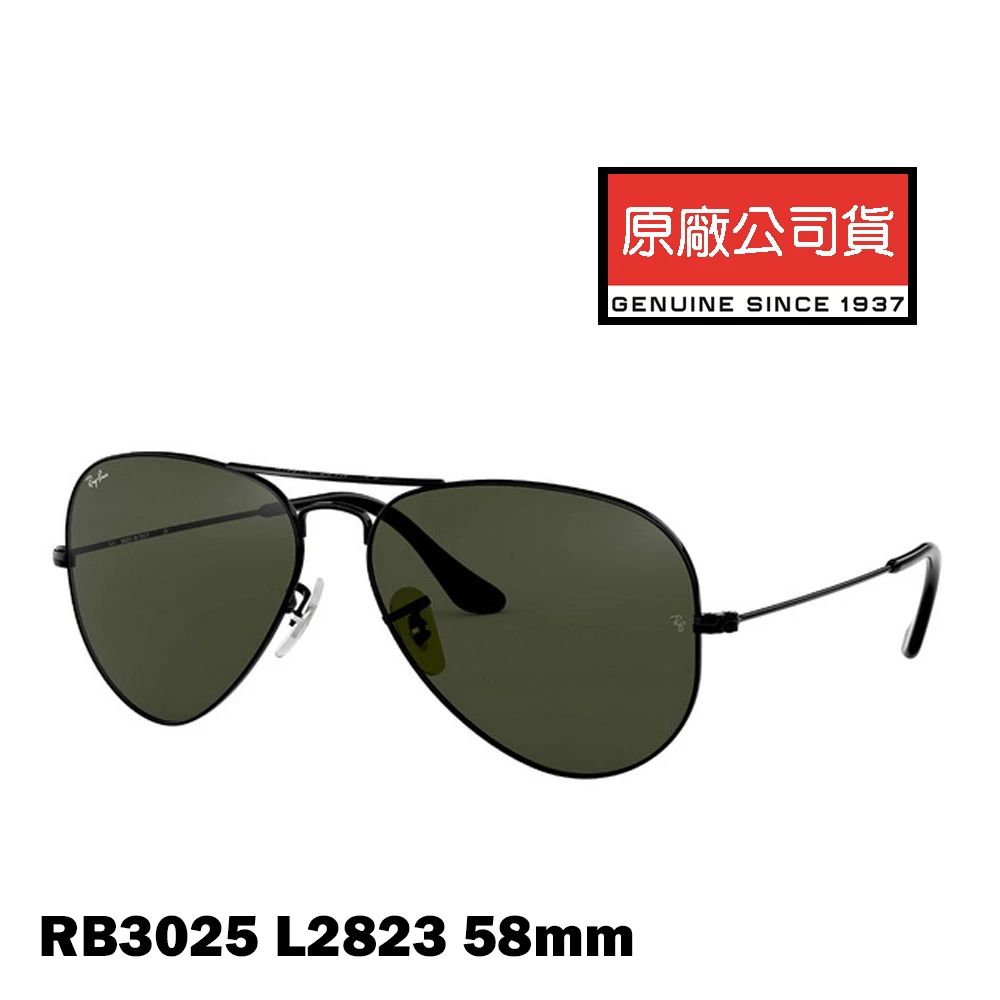 RAY BAN 雷朋   捍衛戰士 飛行員經典太陽眼鏡 多款任選 RB3025 RB3026 58mm/62mm 公司貨