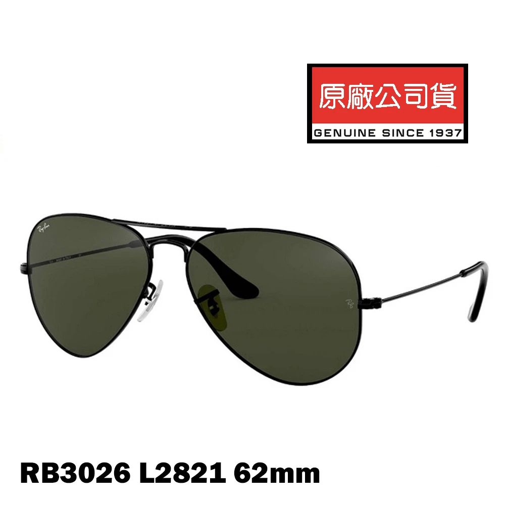 RAY BAN 雷朋   捍衛戰士 飛行員經典太陽眼鏡 多款任選 RB3025 RB3026 58mm/62mm 公司貨