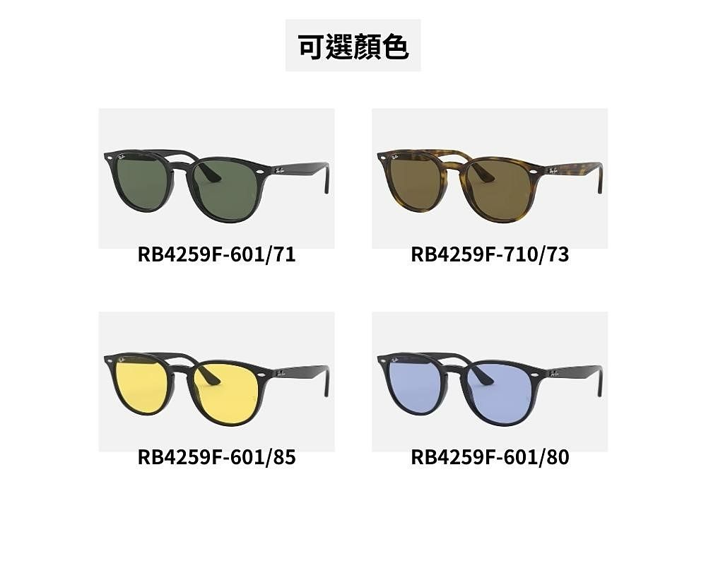 RayBan 雷朋】膠框太陽眼鏡(RB4259F-601/85 53mm) - PChome 24h購物