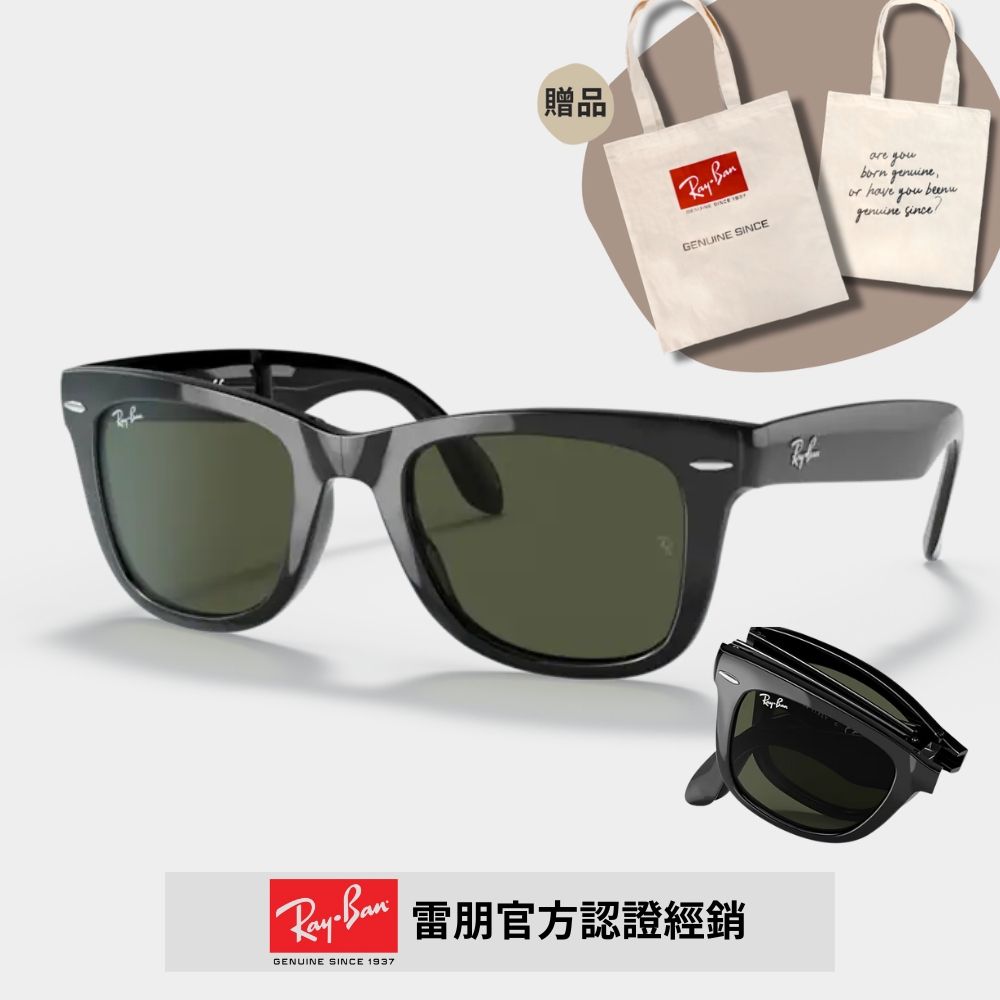 RayBan 雷朋】Wayfarer折疊式太陽眼鏡(RB4105-601 54mm) - PChome 24h購物