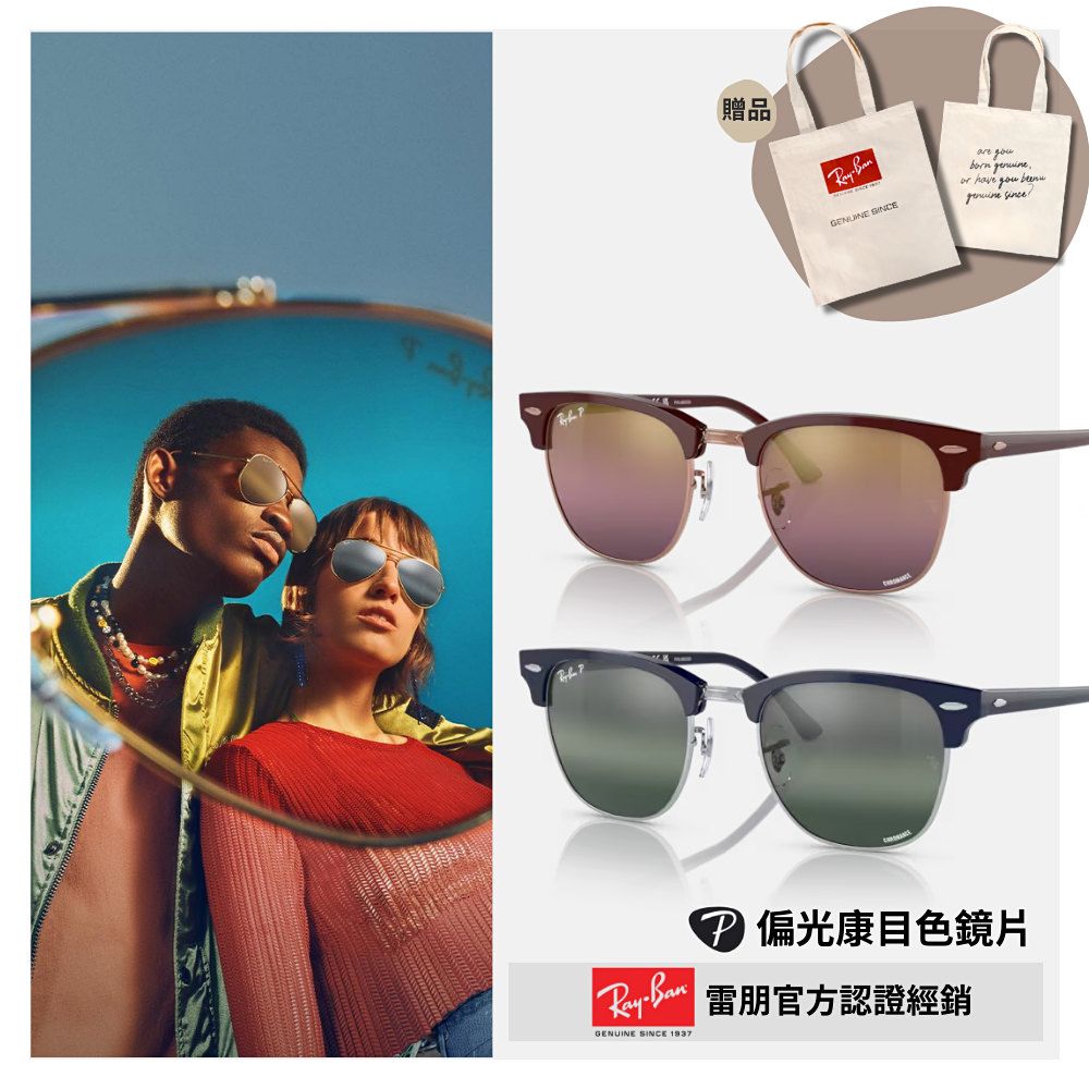 RAY BAN 雷朋 CLUBMASTER眉型偏光康目色太陽眼鏡(RB3016F-1365G9、1366G6 55mm 偏光康目色鏡片)