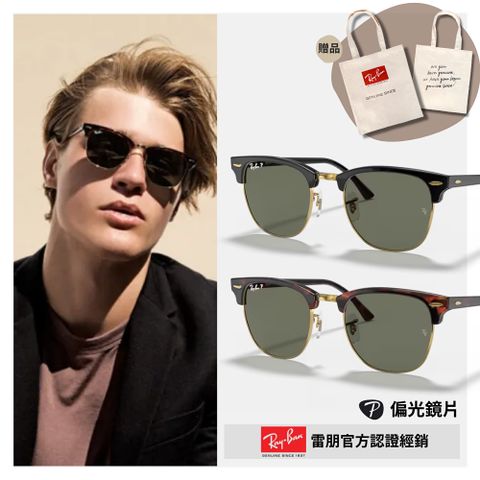 RAY BAN 雷朋 CLUBMASTER眉型框太陽眼鏡(RB3016F-W0365、W0366 51mm 55mm)