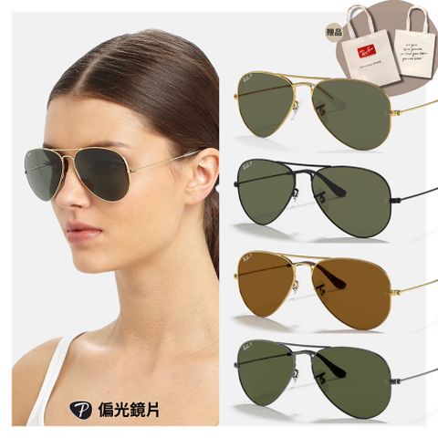 RAY BAN 雷朋 飛行員偏光太陽眼鏡(RB3025 多款任選 58mm 62mm 偏光鏡片)