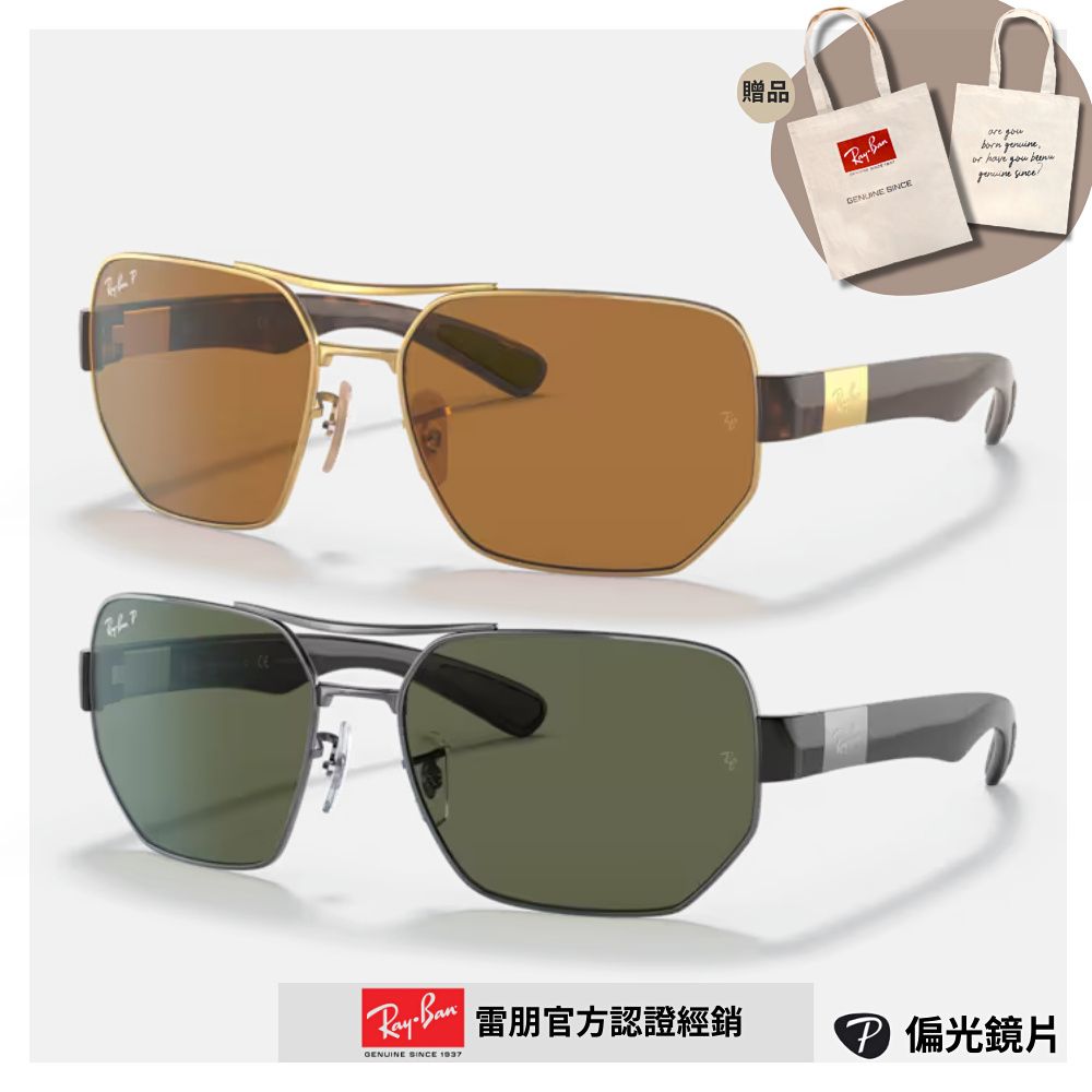 RAY BAN 雷朋 幾何雙槓偏光太陽眼鏡(RB3672-001/83、004/9A 60mm 偏光鏡片)