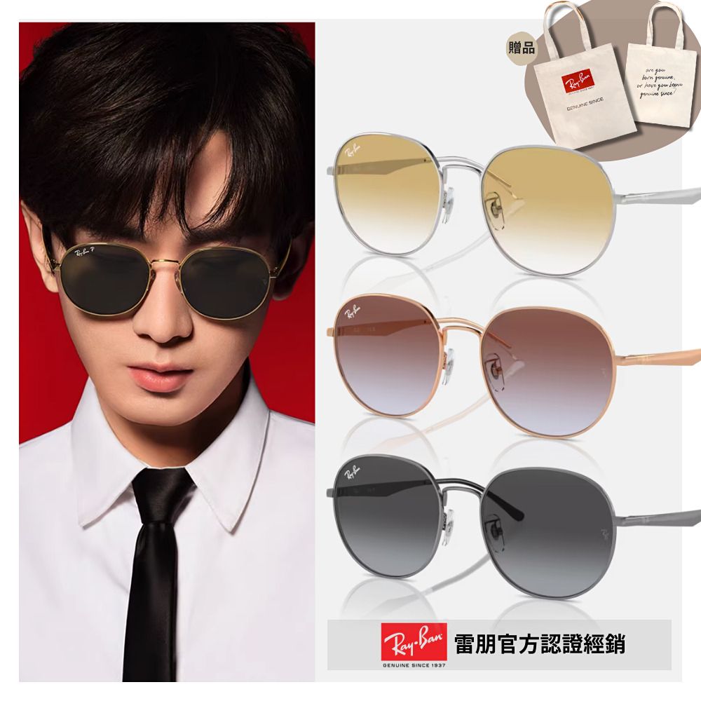 RAY BAN 雷朋 圓形金屬漸層太陽眼鏡(RB3727D-003/2Q、9202I8、004/8G 57mm 多色任選)