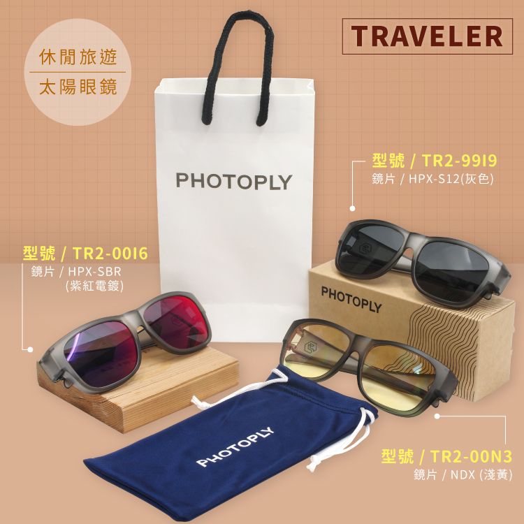  PHOTOPLY色偏少TRAVELER紫紅電鍍SBR套式太陽眼鏡TR2-00I6抗100%紫外線UV400;抗藍光眼鏡套鏡墨鏡 BSMI認證 : D63892