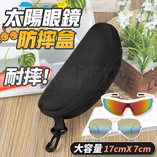  EVA太陽眼鏡防摔盒 加大耐壓眼鏡盒