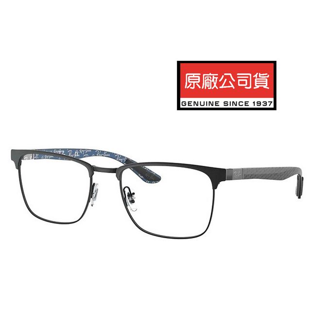 RAY BAN 雷朋   碳纖維光學眼鏡 舒適彈簧鏡臂 RB8421 2904 54mm 霧黑框碳纖維 公司貨