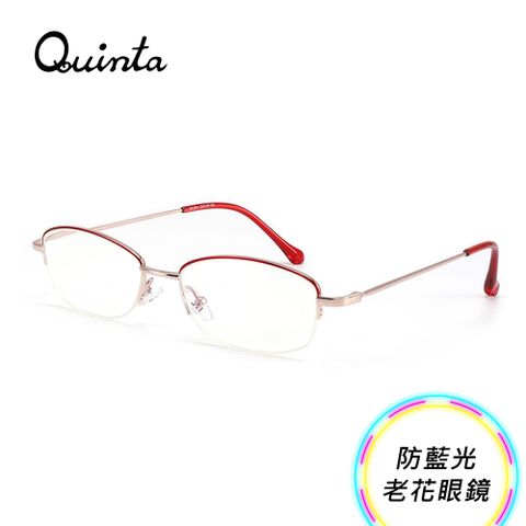 【Quinta】UV400抗紫外線濾藍光老花眼鏡(經典復古/氣質半框/女士專用QTP9011)