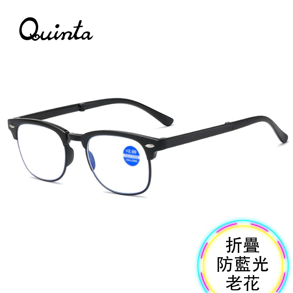  【Quinta】 UV400抗紫外線濾藍光老花眼鏡(輕便摺疊/經典框型/男女適用QTP2149)