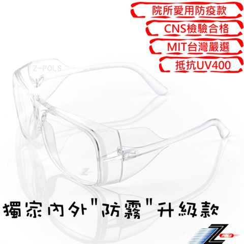 防霧升級款高規護目鏡 全透明PC材質抗UV400防風防飛沫抗疫眼鏡PR25 可直接配戴也可包覆度數鏡