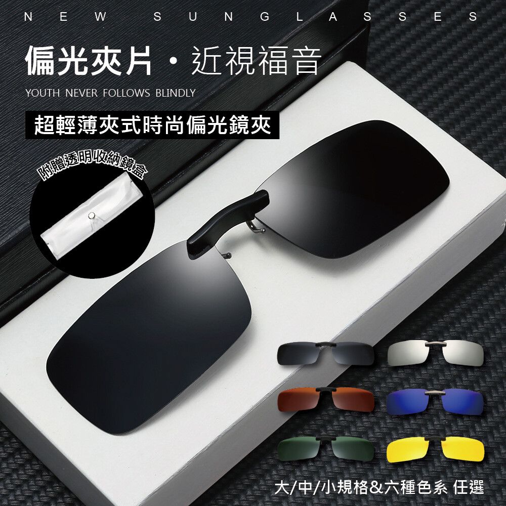  超輕薄夾式時尚偏光鏡夾2入組
