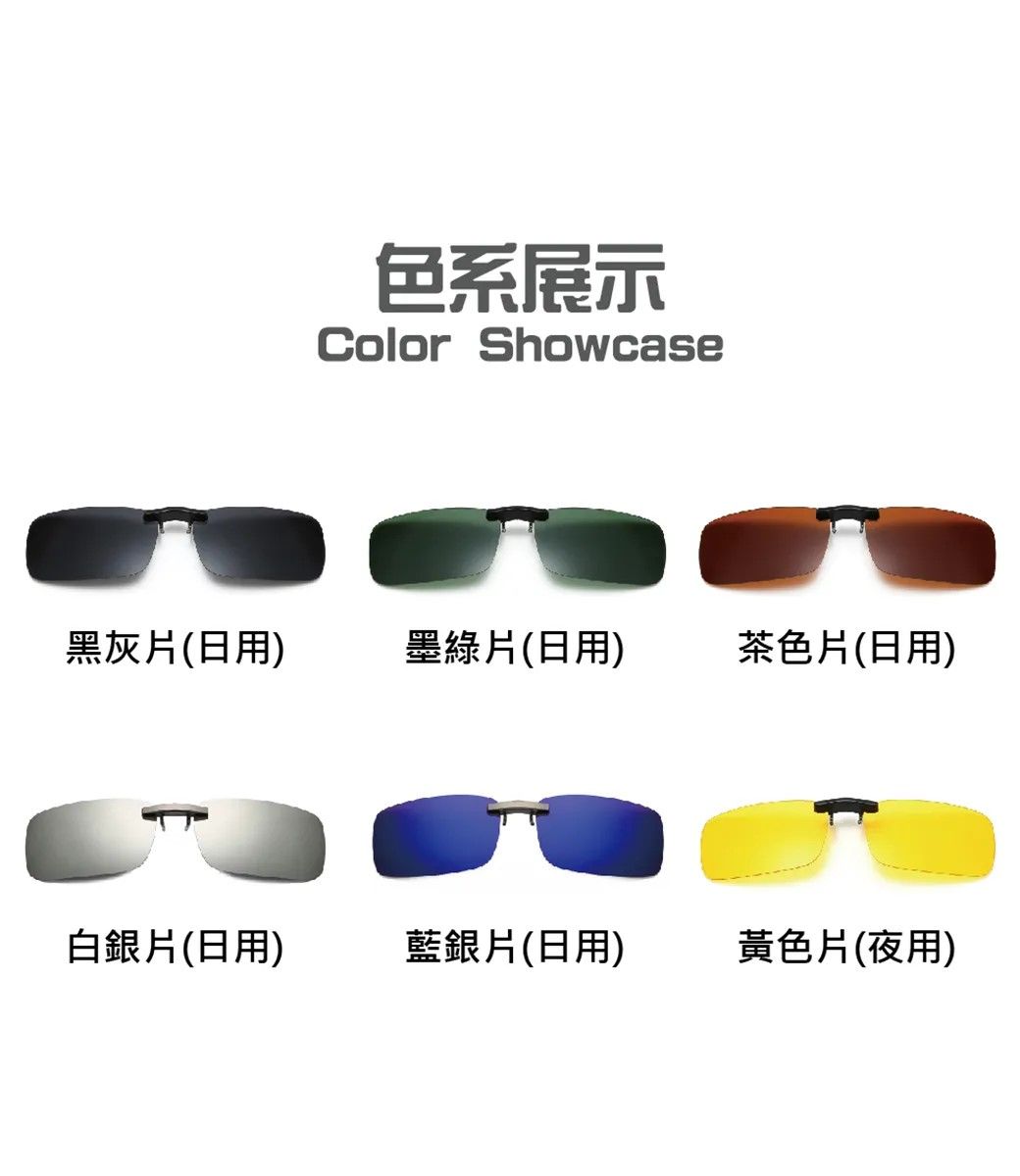 色系展示Color Showcase黑灰片(日用)墨綠片(日用)茶色片(日用)白銀片(日用)藍銀片(日用)黃色片(夜用)