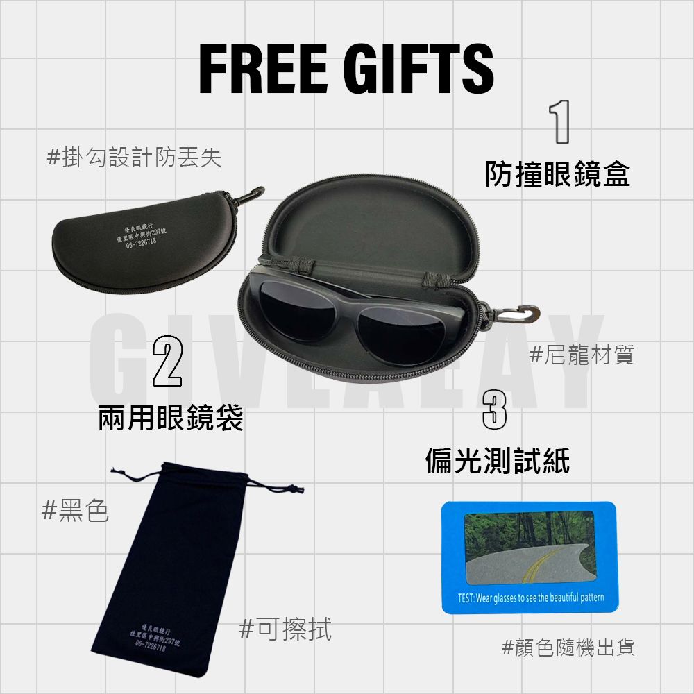 FREE GIFTS#掛勾設計防丢失優良眼鏡行佳里區中興97號06-72267181防撞眼鏡盒 2兩用眼鏡袋3#尼龍材質偏光測試紙#黑色優良眼鏡行佳里區中興297號06-7226718TEST Wear glasses to see the beautiful pattern#可擦拭#顏色隨機出貨