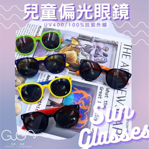 GUGA 兒童偏光眼鏡 4~10歲軟質太陽眼鏡 UV400 抗紫外線 防爆鏡片 可彎曲不易損壞 S8181P