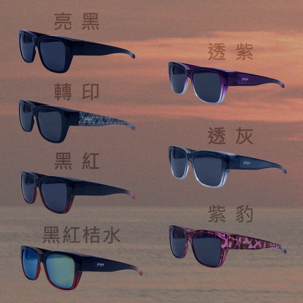 亮黑轉印黑紅透紫透灰guga黑紅桔水紫豹guga