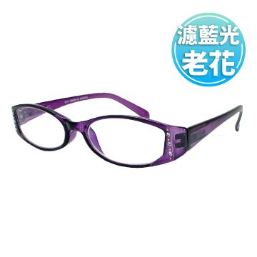 【KEL MODE 老花眼鏡】台灣製造 濾藍光彈性鏡腳老花眼鏡 (#2211華麗水鑽-紫)