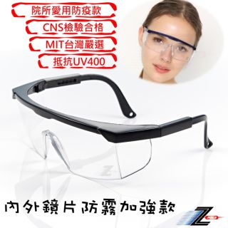 【Z-POLS】防霧升級款 質感透明防風防飛沫抗紫外線頂級運動防護眼鏡(鏡腳可伸縮側片加強防護)