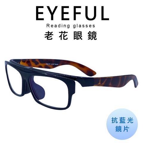 EYEFUL 抗藍光老花眼鏡 鏡片可上掀型 豹紋風 掀蓋式 方便看遠看近 RB3101