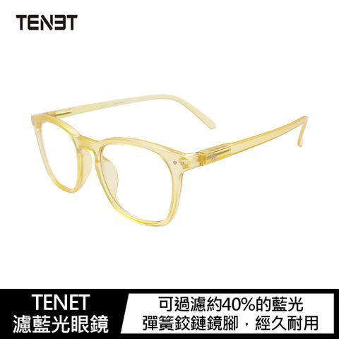 TENET 濾藍光眼鏡-檸檬黃(Lemon Yellow)