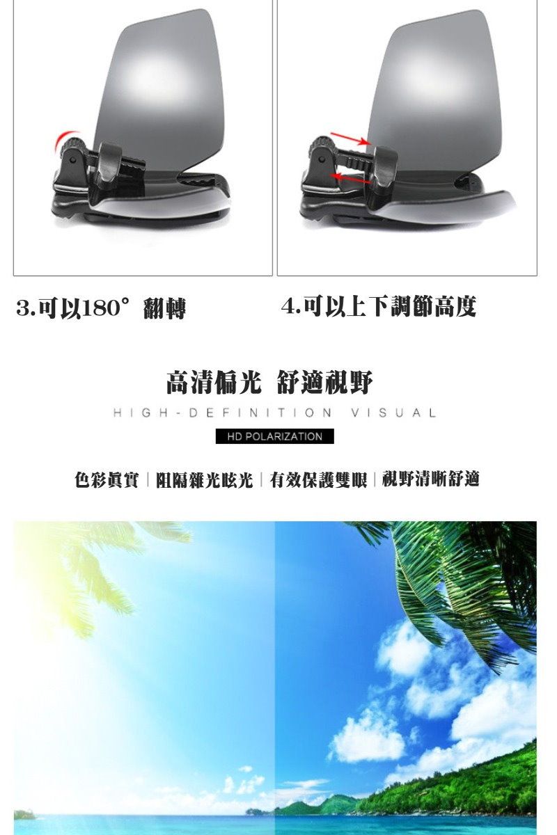 3.可以180°翻轉4.可以上下調節高度高清偏光 舒適HIGH DEFINITION VISUALHD POLARIZATION色彩眞實阻隔雜光眩光有效保護雙眼|視野清晰舒適