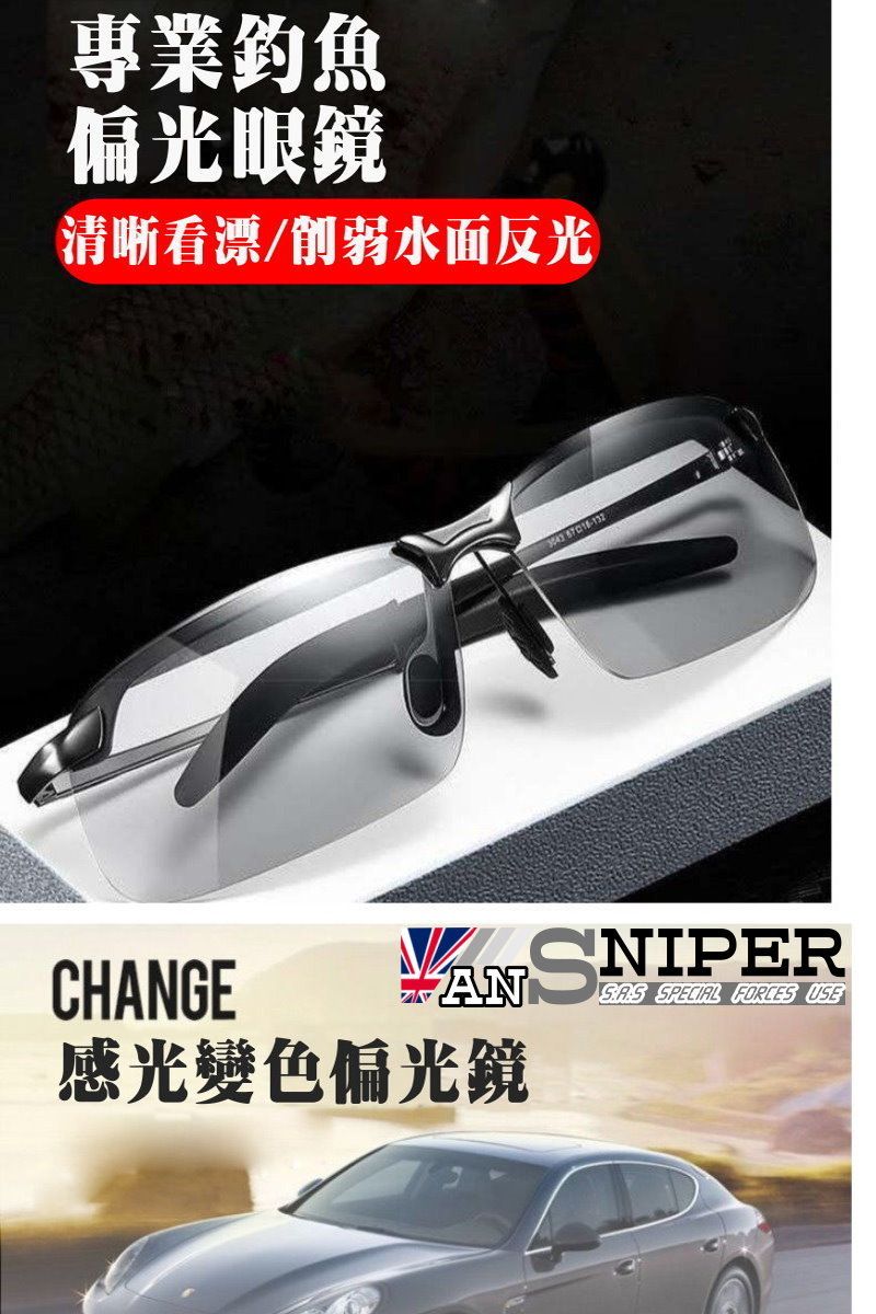 專業釣魚偏光眼鏡清晰看漂/削弱水面反光  SNIPER SPECIAL FORCES USECHANGE感光變色偏光鏡