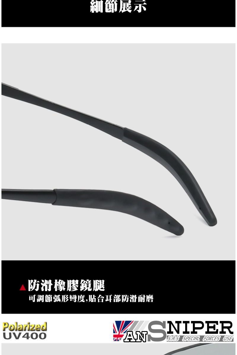 細節展示防滑橡膠鏡腿可調節弧形度,合耳部防滑耐磨PolarizedUV400ANSNIPER SPECIAL FORCES USE
