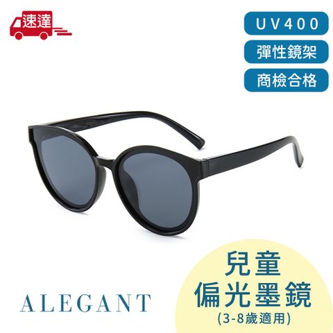 ALEGANT 【兒童】象牙黑中性兒童專用輕量彈性太陽眼鏡UV400貓眼圓框偏光墨鏡