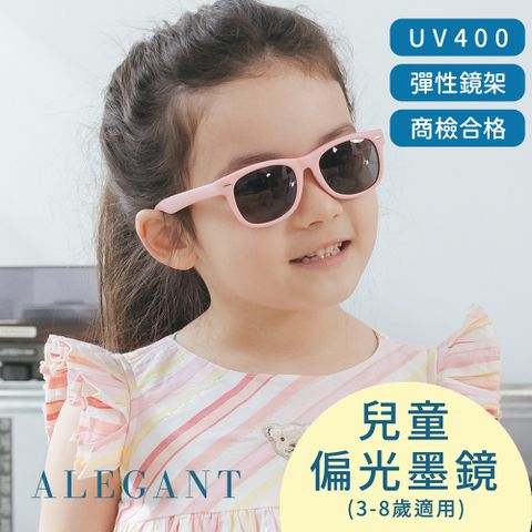 ALEGANT 【兒童】俏皮粉中性兒童專用輕量彈性太陽眼鏡UV400雷朋偏光墨鏡