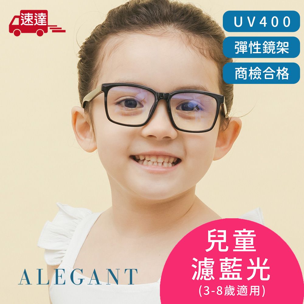 ALEGANT 小鹿黑兒童專用輕量矽膠彈性方框UV400濾藍光眼鏡