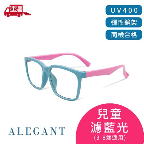 ALEGANT 莓果色兒童專用輕量矽膠彈性方框UV400濾藍光眼鏡