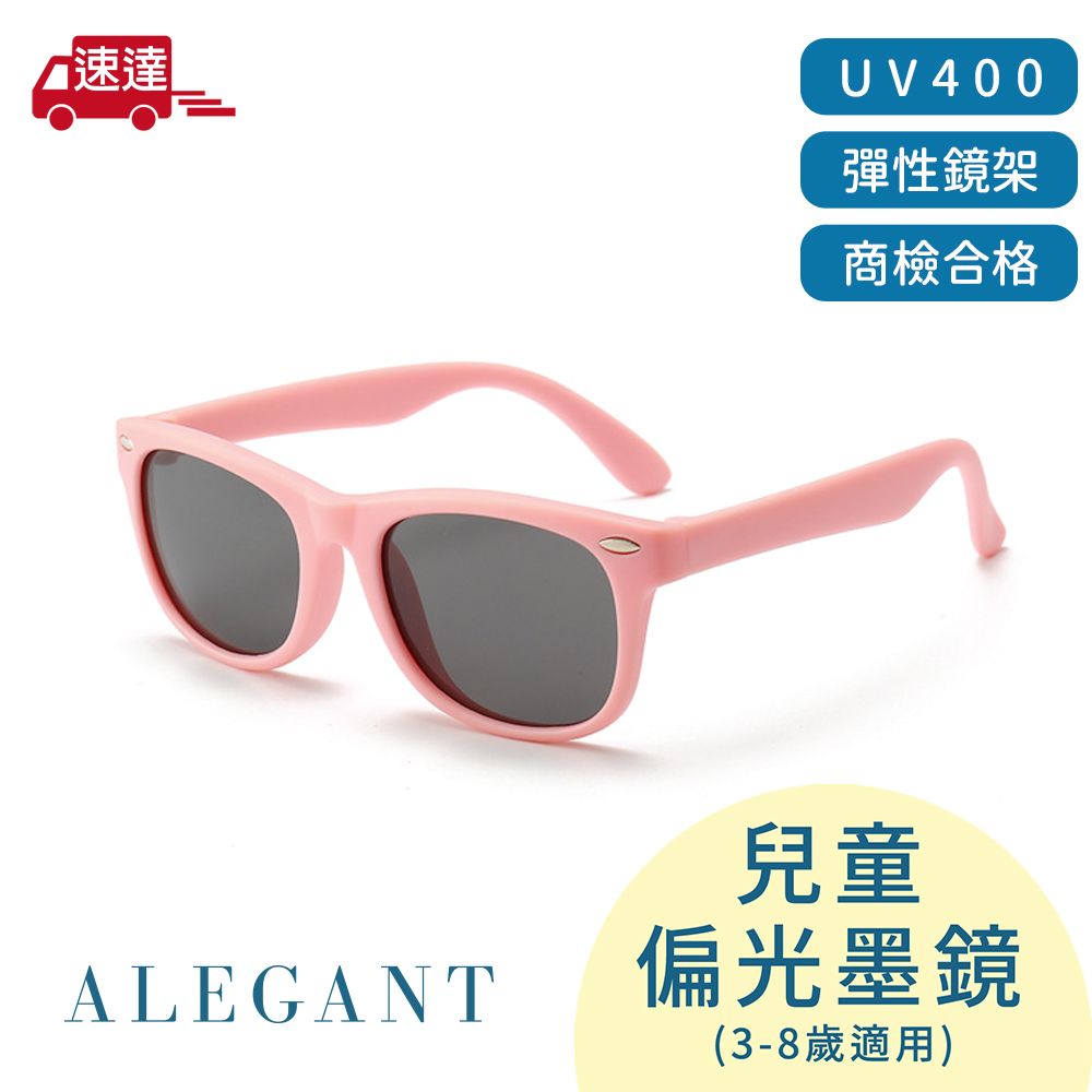 ALEGANT 【兒童】俏皮粉中性兒童專用輕量彈性太陽眼鏡UV400偏光墨鏡