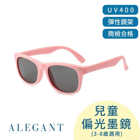 ALEGANT 【兒童】俏皮粉中性兒童專用輕量彈性太陽眼鏡UV400偏光墨鏡