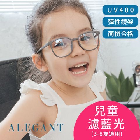 ALEGANT 星空霧灰兒童專用輕量威靈頓矽膠彈性方框UV400濾藍光眼鏡