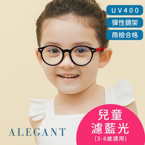 ALEGANT 珊瑚紅兒童專用輕量矽膠彈性圓框UV400濾藍光眼鏡