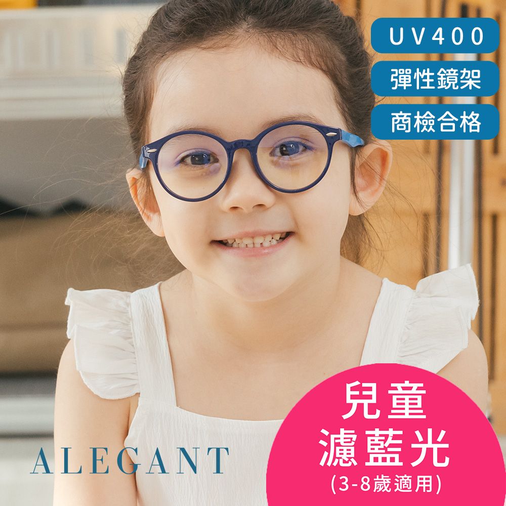 ALEGANT 海馬藍兒童專用輕量矽膠彈性圓框UV400濾藍光眼鏡