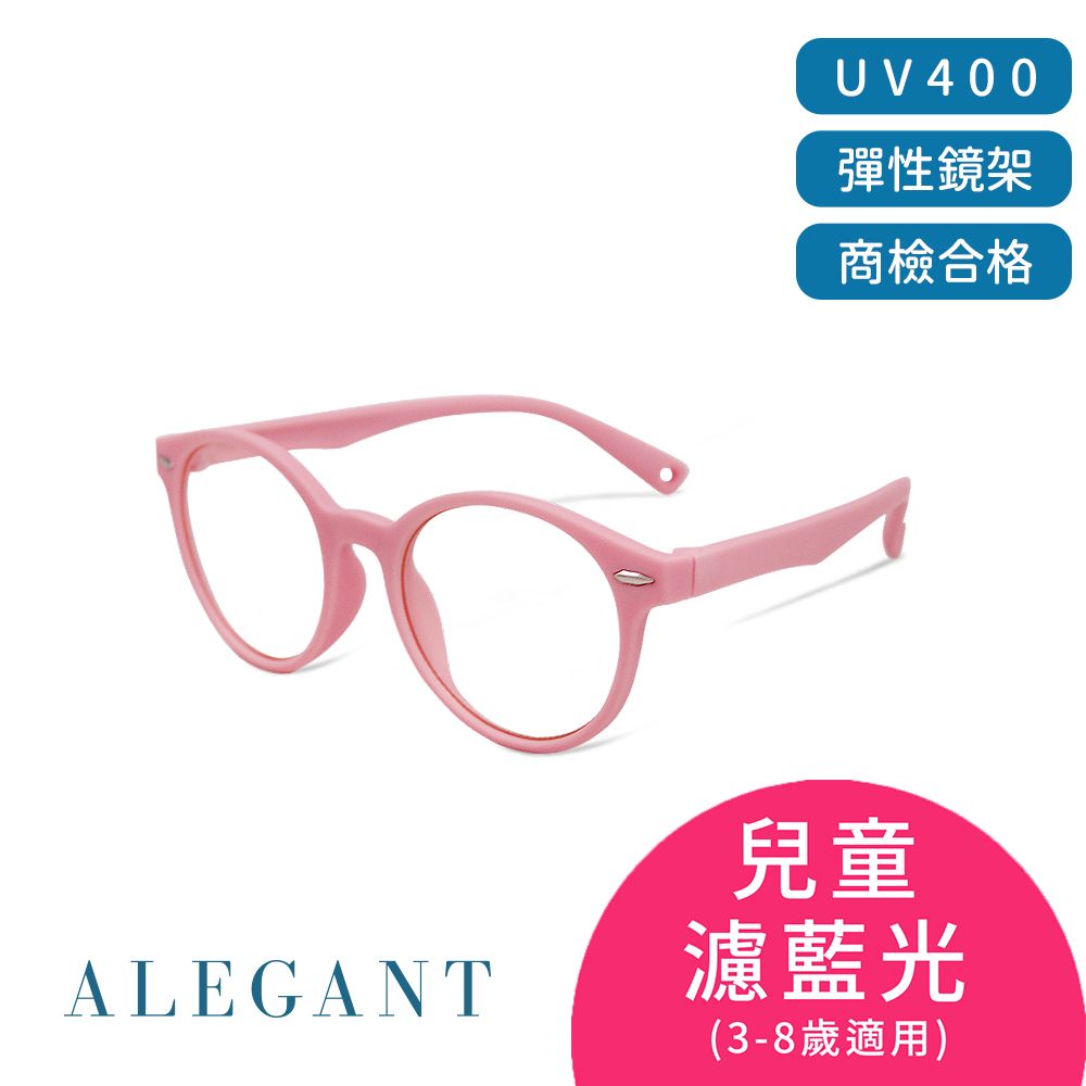 ALEGANT 水母粉兒童專用輕量矽膠彈性圓框UV400濾藍光眼鏡