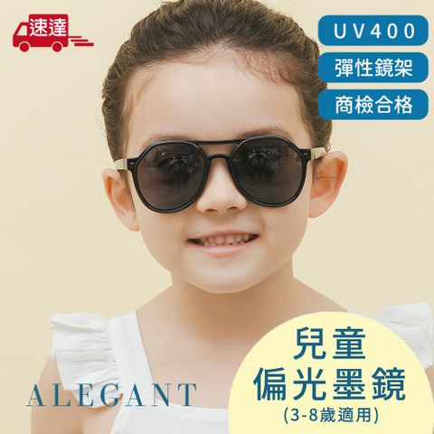 ALEGANT 【兒童】帥氣馳黑兒童專用輕量矽膠彈性太陽眼鏡UV400飛行員偏光墨鏡