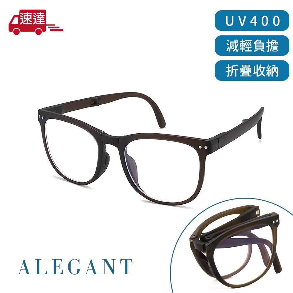 ALEGANT 樂讀時尚多功能博羅灰TR90輕盈氣墊感折疊款方框UV400濾藍光眼鏡