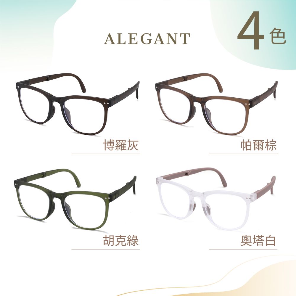 ALEGANT 樂讀時尚多功能博羅灰TR90輕盈氣墊感折疊款方框UV400濾藍光眼鏡