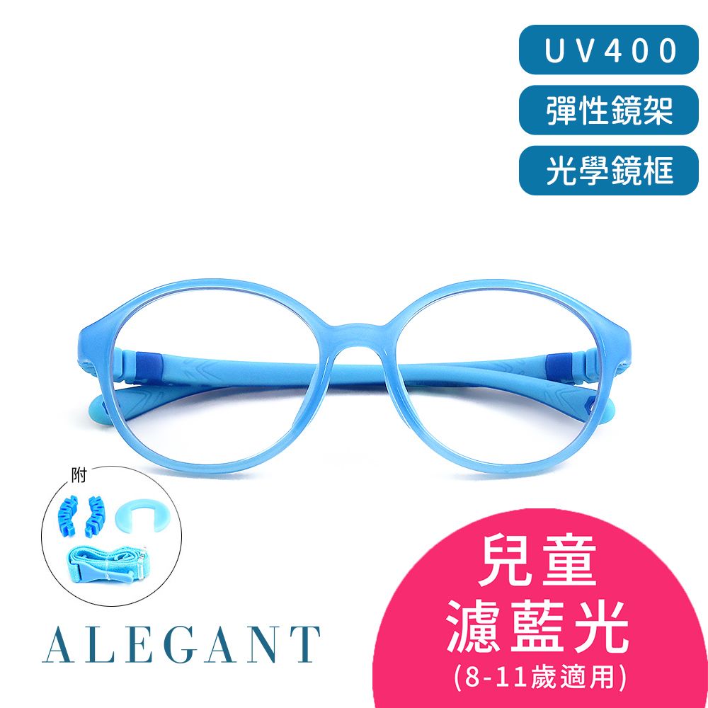 ALEGANT 熱氣球藍粉無螺絲設計輕量矽膠抗壓柔韌彈性圓框UV400兒童光學濾藍光眼鏡(附可拆裝防滑眼鏡繩)