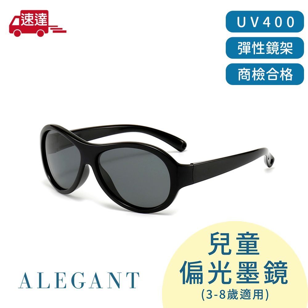 ALEGANT 趣遊時尚兒童運動流線設計矽膠彈性太陽眼鏡/UV400偏光墨鏡