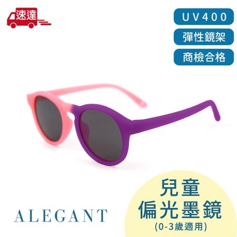 ALEGANT 寶寶時尚巧蕾虹嬰幼兒感光變色鏡框輕量彈性太陽眼鏡/UV400偏光墨鏡(附可拆裝防滑眼鏡繩)