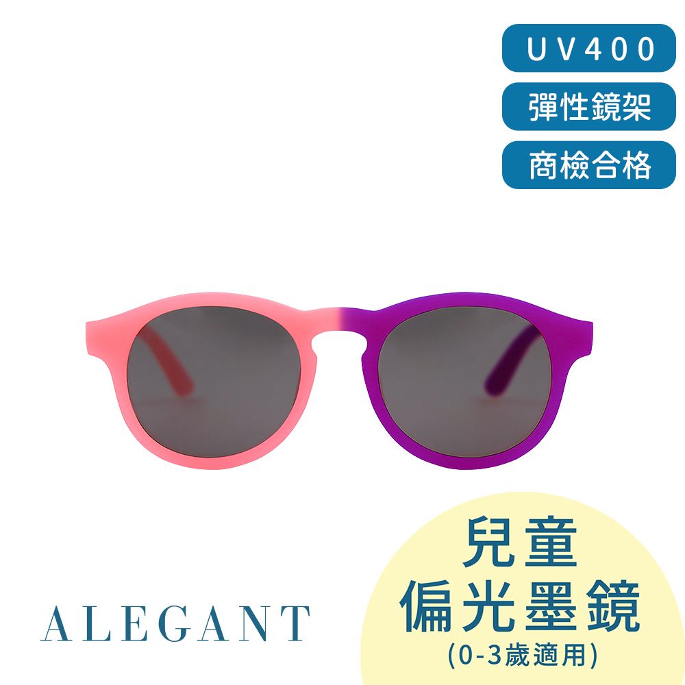 ALEGANT 寶寶時尚巧蕾虹嬰幼兒感光變色鏡框輕量彈性太陽眼鏡/UV400偏光墨鏡(附可拆裝防滑眼鏡繩)