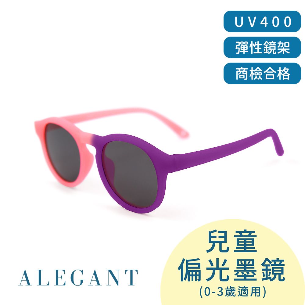 ALEGANT 寶寶時尚巧蕾虹嬰幼兒感光變色鏡框輕量彈性太陽眼鏡/UV400偏光墨鏡(附可拆裝防滑眼鏡繩)