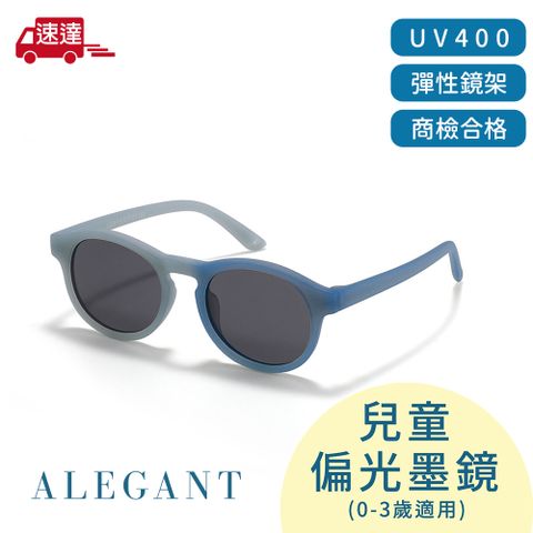 ALEGANT 寶寶時尚魔光藍嬰幼兒感光變色鏡框輕量彈性太陽眼鏡/UV400偏光墨鏡(附可拆裝防滑眼鏡繩)