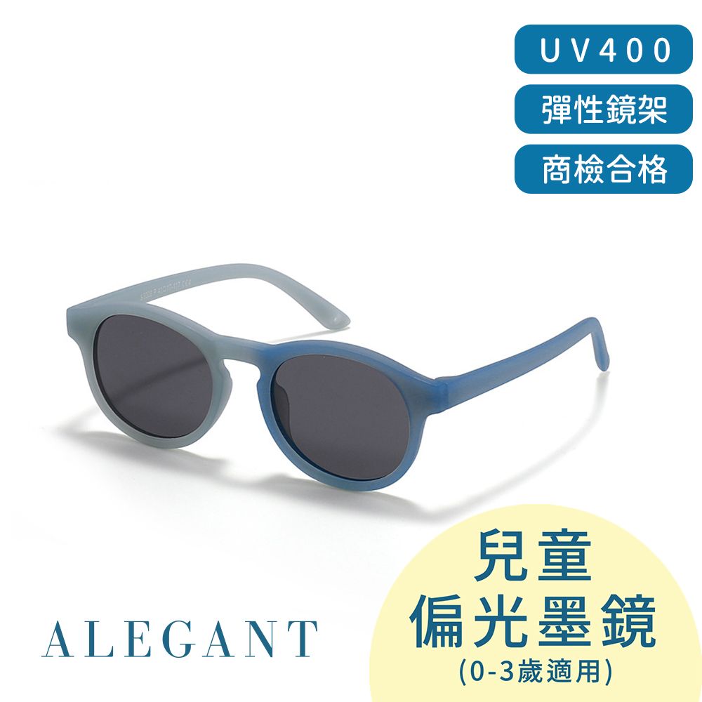 ALEGANT 寶寶時尚魔光藍嬰幼兒感光變色鏡框輕量彈性太陽眼鏡/UV400偏光墨鏡(附可拆裝防滑眼鏡繩)