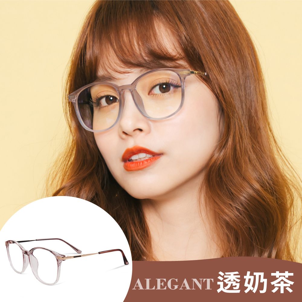 ALEGANT 樂讀時尚UV400濾藍光眼鏡-多款任選(輕盈TR90氣墊感抗藍光眼鏡)